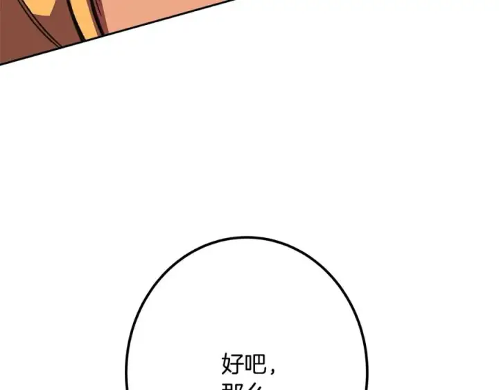 《神的打工世界》第52话 胸有成竹图155