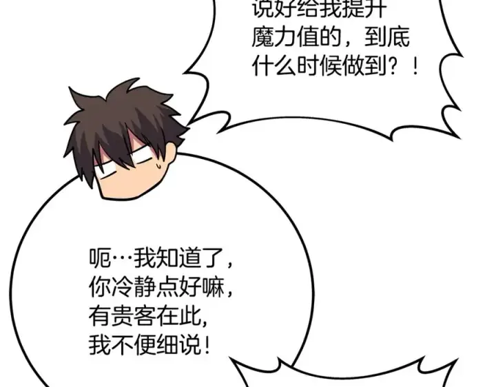 《神的打工世界》第52话 胸有成竹图178