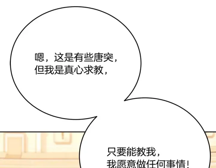 《神的打工世界》第52话 胸有成竹图79