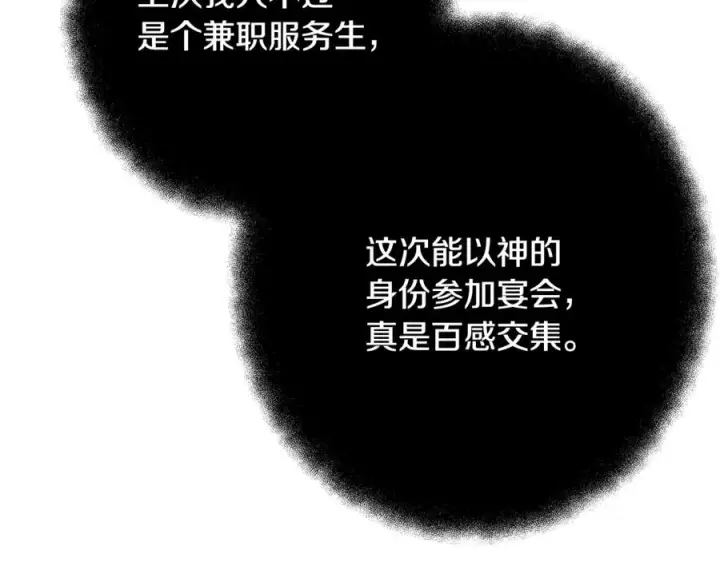 《神的打工世界》第53话 神器的奖赏图151