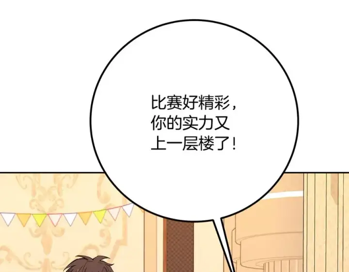 《神的打工世界》第53话 神器的奖赏图191