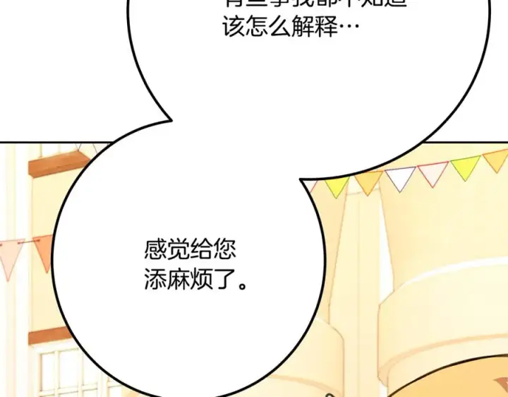 《神的打工世界》第53话 神器的奖赏图194