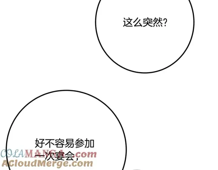《神的打工世界》第53话 神器的奖赏图225