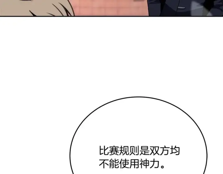《神的打工世界》第53话 神器的奖赏图24