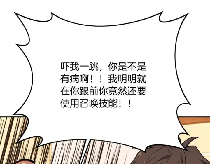 《神的打工世界》第53话 神器的奖赏图242