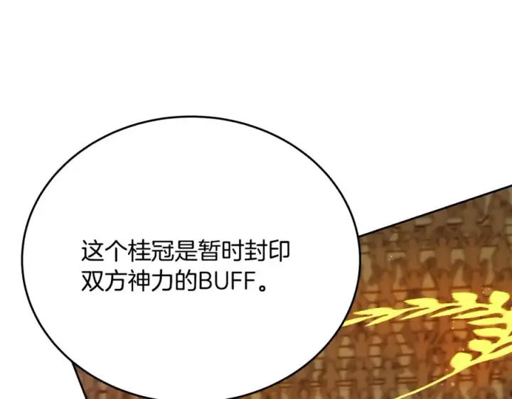 《神的打工世界》第53话 神器的奖赏图27