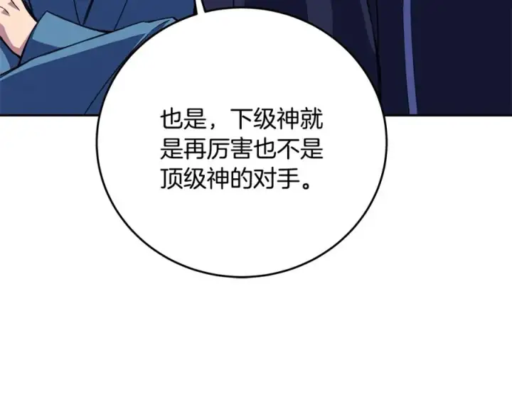 《神的打工世界》第53话 神器的奖赏图71