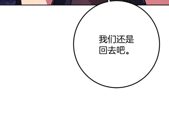 《神的打工世界》第54话 危险的魔界图211