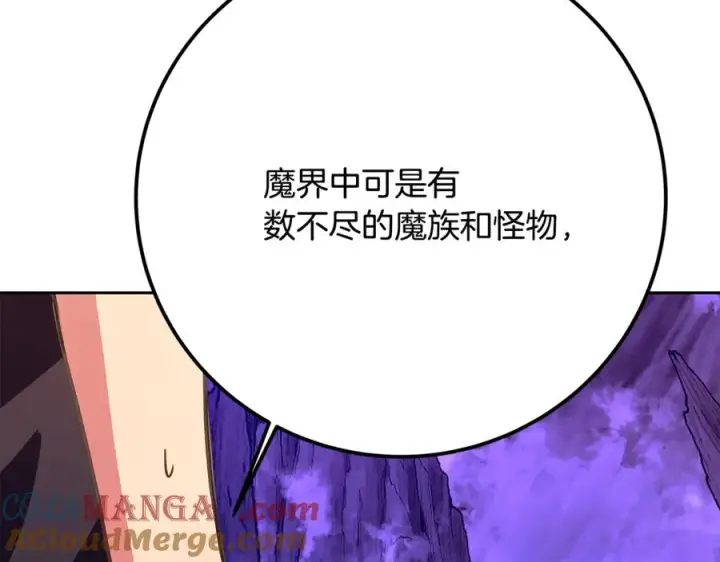 《神的打工世界》第54话 危险的魔界图217