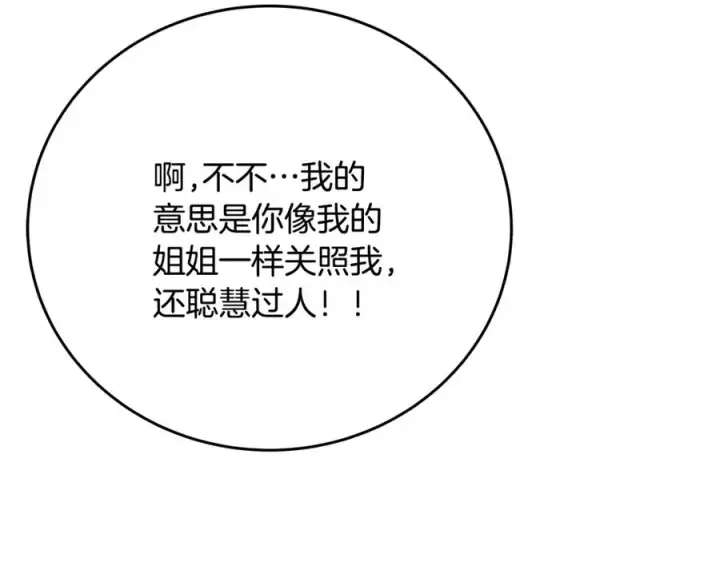 《神的打工世界》第54话 危险的魔界图46