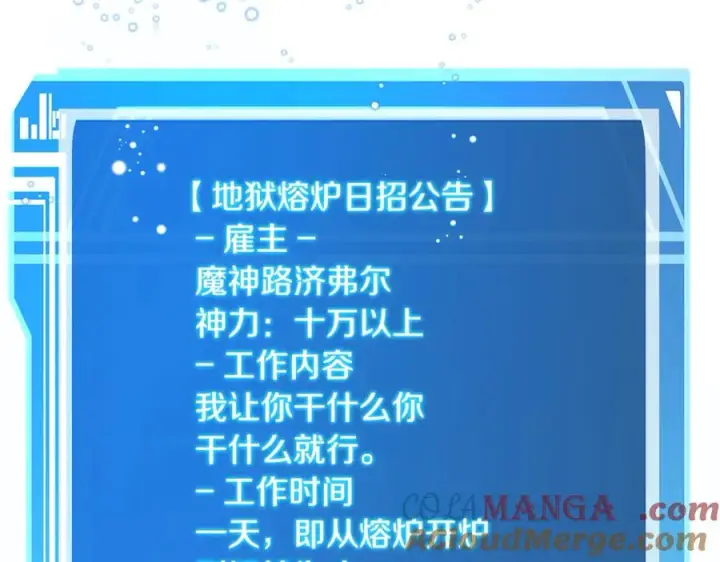 《神的打工世界》第54话 危险的魔界图69