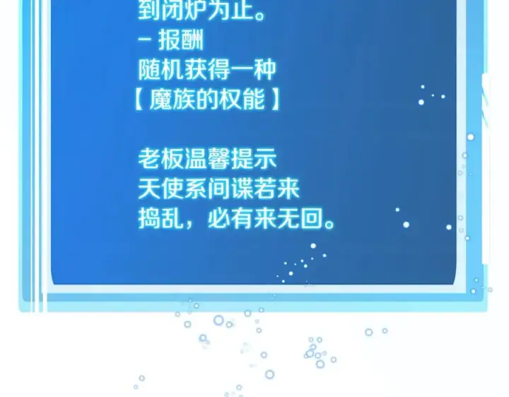 《神的打工世界》第54话 危险的魔界图70