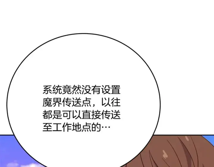 《神的打工世界》第54话 危险的魔界图83