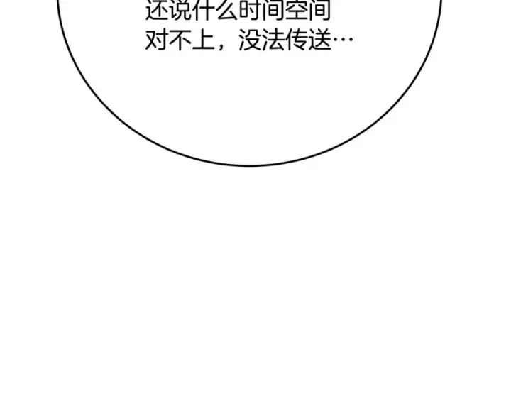 《神的打工世界》第54话 危险的魔界图86
