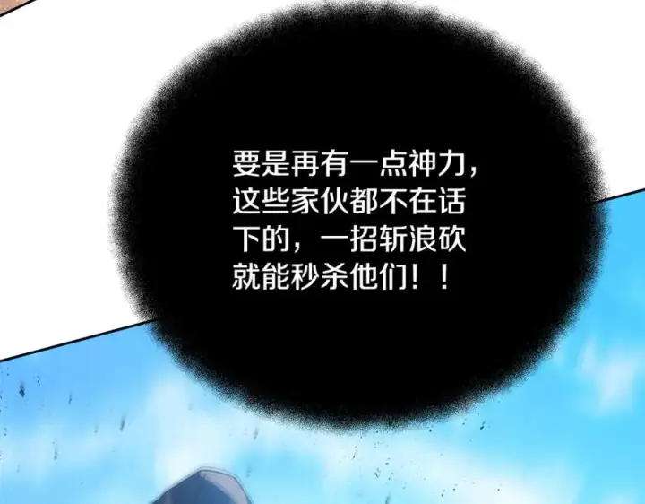 《神的打工世界》第54话 胸有成竹图110