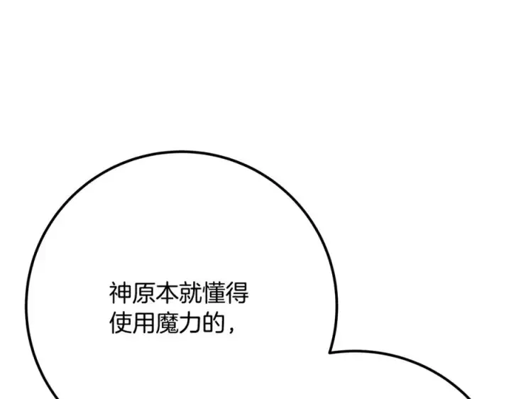 《神的打工世界》第54话 胸有成竹图148