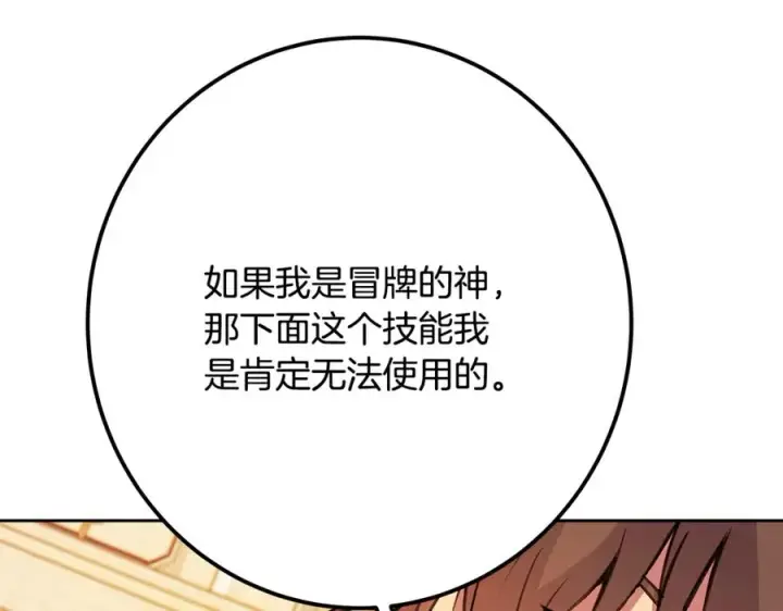 《神的打工世界》第54话 胸有成竹图159