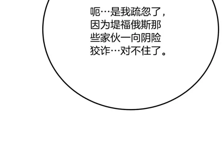 《神的打工世界》第54话 胸有成竹图174