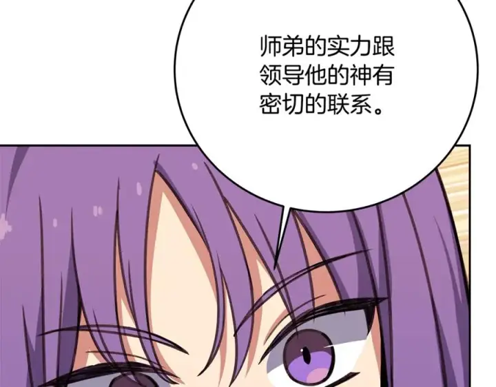 《神的打工世界》第54话 胸有成竹图186
