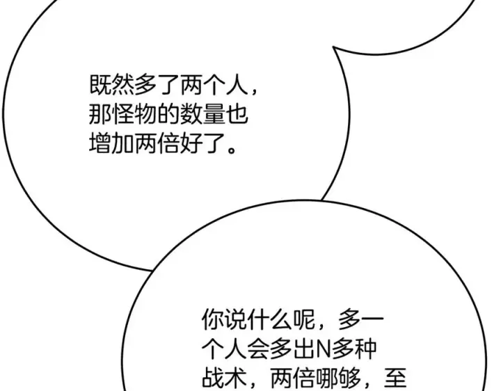 《神的打工世界》第54话 胸有成竹图191