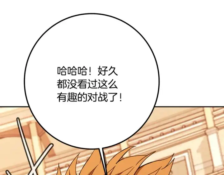 《神的打工世界》第55话 神器的奖赏图140