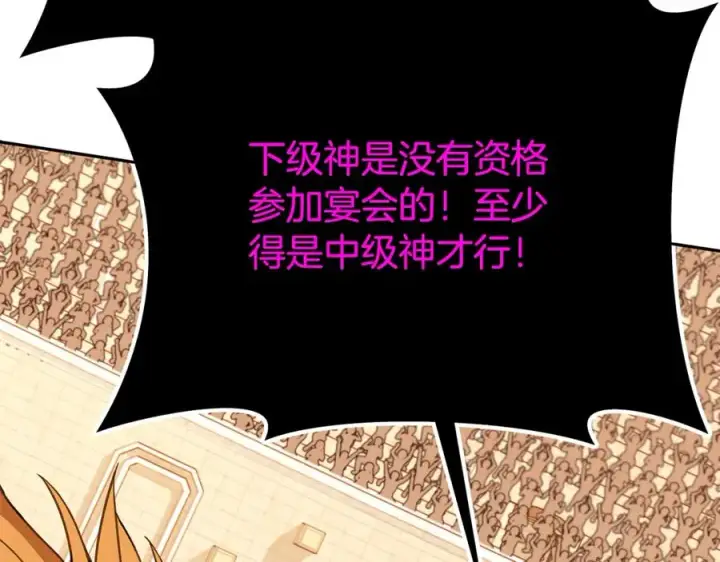 《神的打工世界》第55话 神器的奖赏图154
