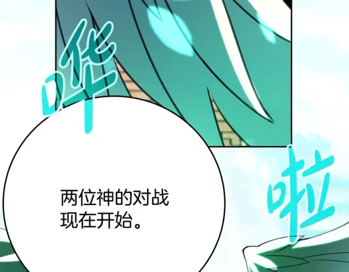 《神的打工世界》第55话 神器的奖赏图19