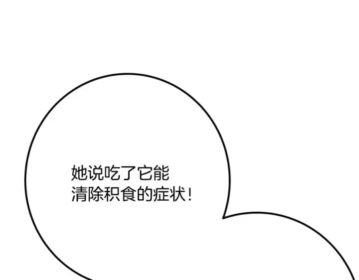 《神的打工世界》第55话 神器的奖赏图208