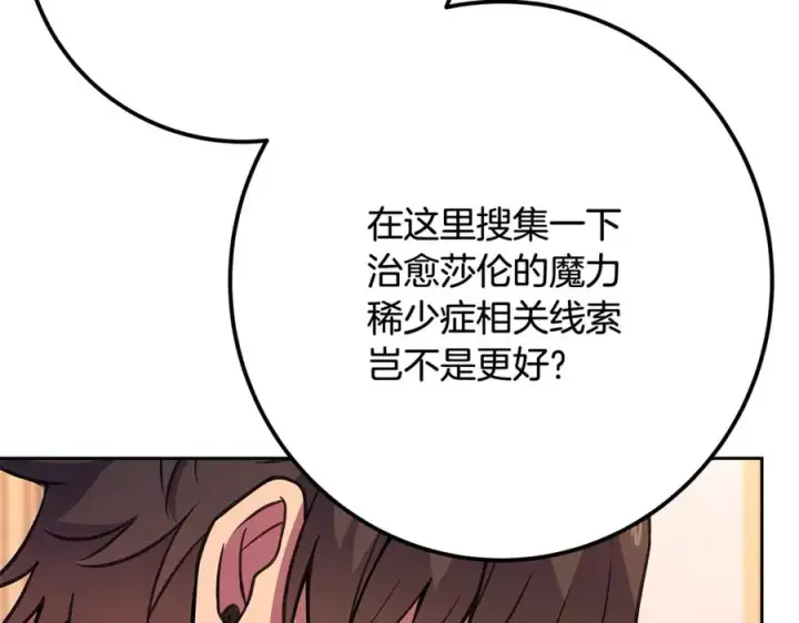 《神的打工世界》第55话 神器的奖赏图226