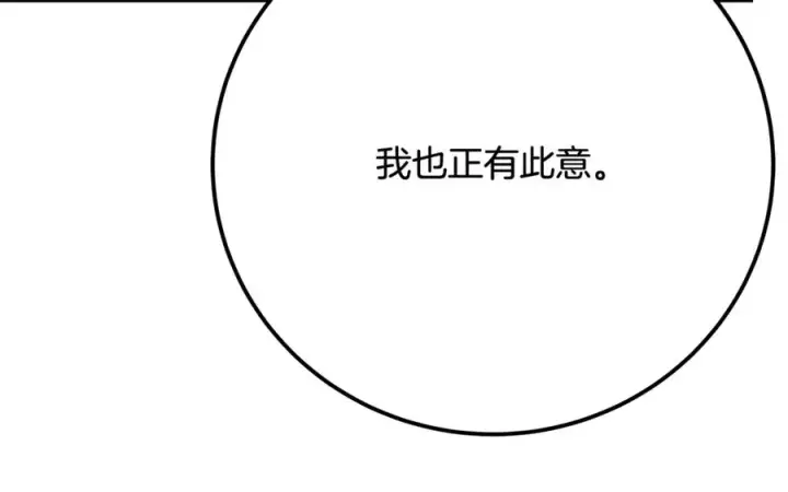 《神的打工世界》第55话 神器的奖赏图228