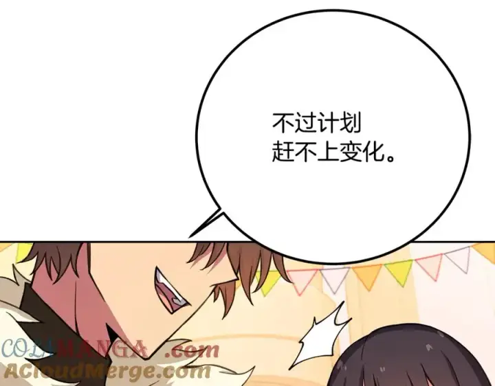 《神的打工世界》第55话 神器的奖赏图229