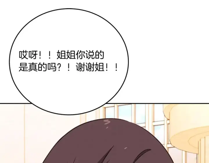 《神的打工世界》第56话 危险的魔界图43