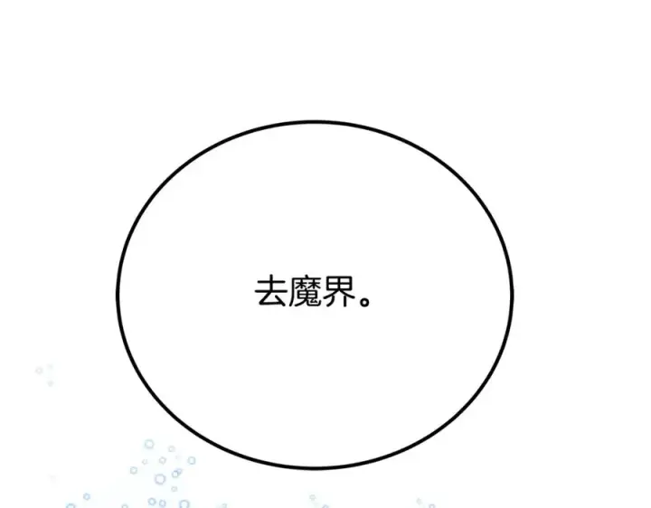《神的打工世界》第56话 危险的魔界图68