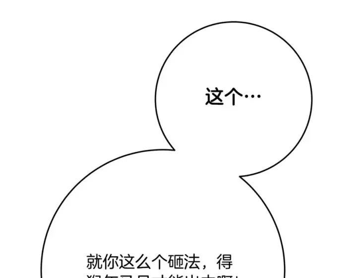 《神的打工世界》第58话图106