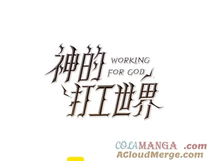 《神的打工世界》第71话 循环的痛苦图61