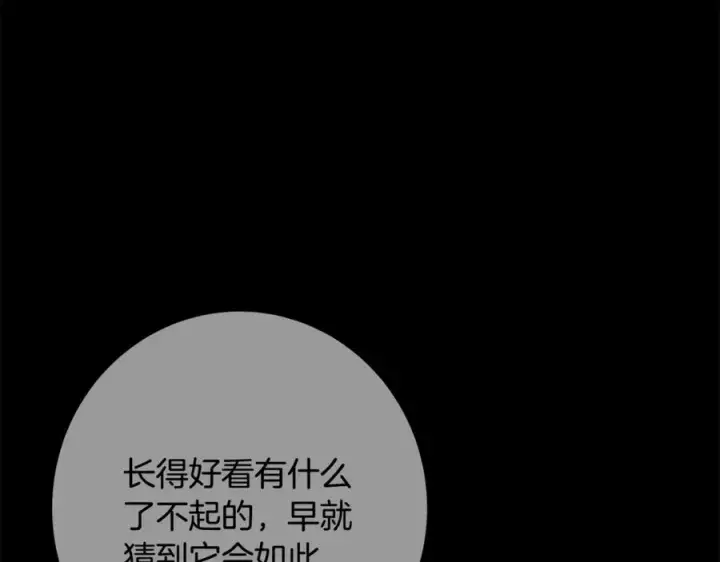 《神的打工世界》第74话 美人的诅咒图10