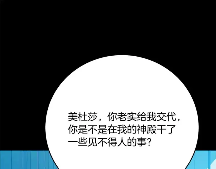 《神的打工世界》第74话 美人的诅咒图14