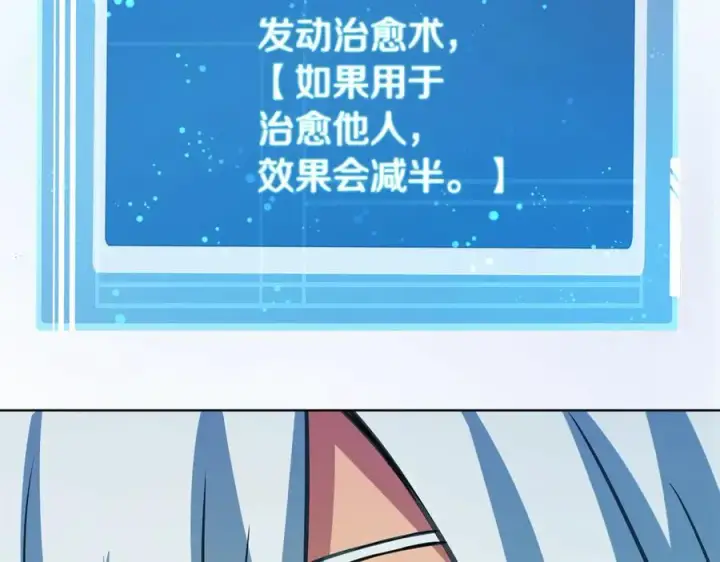 《神的打工世界》第74话 美人的诅咒图142