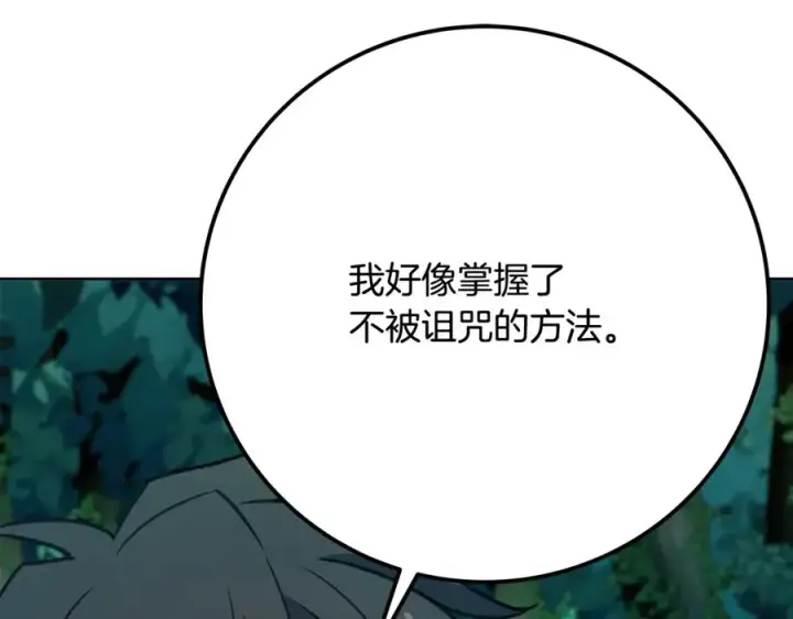 《神的打工世界》第74话 美人的诅咒图174