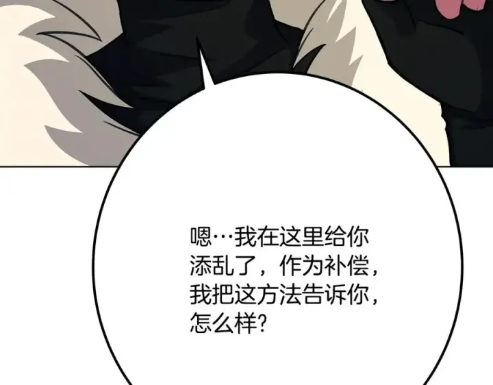 《神的打工世界》第74话 美人的诅咒图176