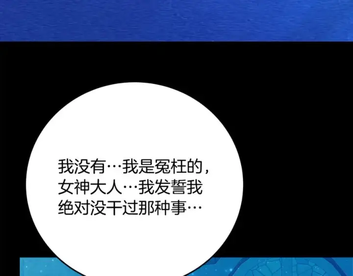 《神的打工世界》第74话 美人的诅咒图19