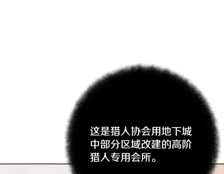 《神的打工世界》第74话 美人的诅咒图200