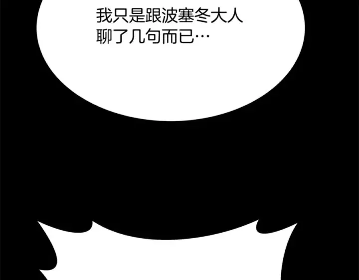 《神的打工世界》第74话 美人的诅咒图22