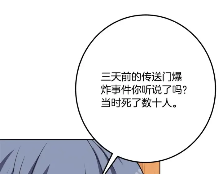 《神的打工世界》第74话 美人的诅咒图226