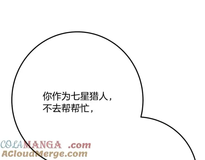 《神的打工世界》第74话 美人的诅咒图229