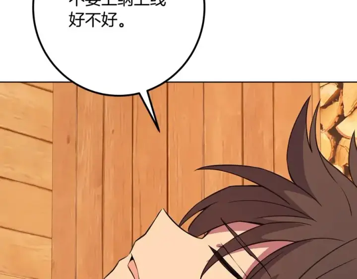 《神的打工世界》第74话 美人的诅咒图234