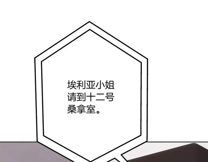 《神的打工世界》第74话 美人的诅咒图238