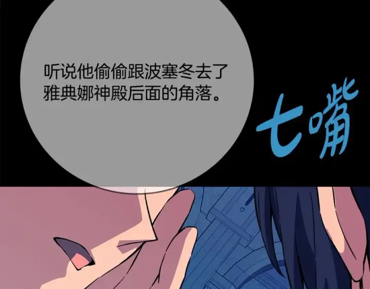 《神的打工世界》第74话 美人的诅咒图6