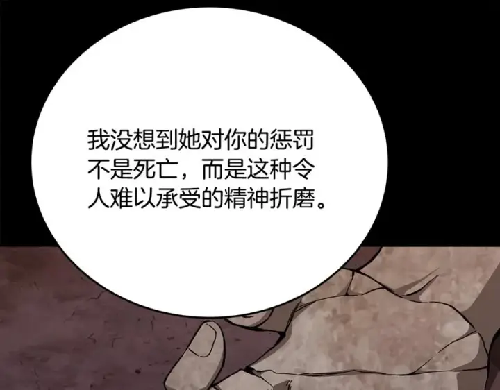 《神的打工世界》第74话 美人的诅咒图67