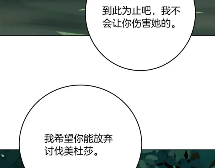 《神的打工世界》第74话 美人的诅咒图98